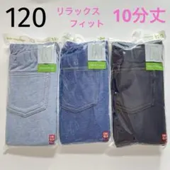 新品 120 UNIQLO リラックスフィット レギンス 3本セット