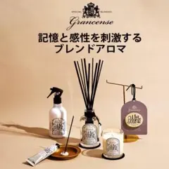 新品未開封　アロマ効果 ハンドクリーム グランセンス(Grancense)のサムネイル
