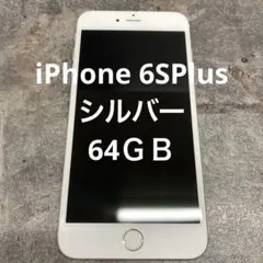 ⑥ iPhone 6SPlus シルバー 64ＧＢ【ジャンク】