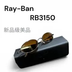 美品 Ray-Ban レイバン サングラス RB3150 ケース付きのサムネイル
