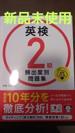 英検 2級 頻出度別問題集