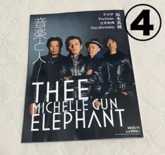 【匿名配送】音楽と人 2025年11月号