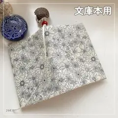【文庫本用】線描風花柄のブックカバー ハンドメイド