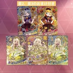 ^*☆様 アイプリ リング4弾 星4 つむぎ える じゅりあ まとめ売り