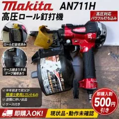 Makita AN932H 高圧90mmロール釘打機 動作品 - メルカリ