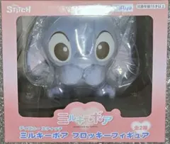 ディズニー スティッチ　ミルキーボア フロッキーフィギュア　１点①