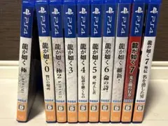 龍が如く PS4ゲーム10本セット