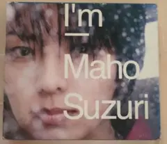 鈴里真帆　I'm