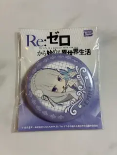 Re:ゼロから始める異世界生活 エミリア 缶バッジ ぷちった！リゼロ