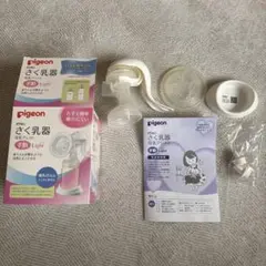 pigeon さく乳器 手動 Light 母乳実感哺乳瓶　母乳アシストピジョン