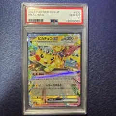 2026年最新】ピカチュウEX rr psa10の人気アイテム - メルカリ