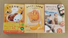 お料理小説 文庫おまとめ 3冊 文庫本まとめ売り