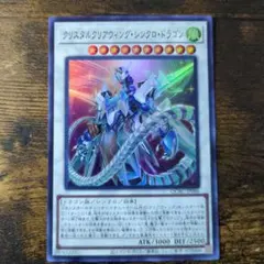 遊戯王クリスタルクリアウィング・シンクロ・ドラゴン アジア版