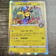 シブヤのピカチュウ P ポケモンセンター・ポケモンストア購入者特典