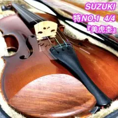 希少】SUZUKI No.1 チェロ 4/4 セミハードケース・弓付き - メルカリ