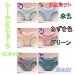 シームレスショーツ 3枚セット XLサイズ 水色・あずき色・グリーン