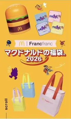 マクドナルドの福袋 2026