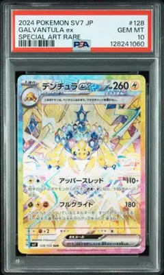 2025年最新】デンチュラ psa10の人気アイテム - メルカリ