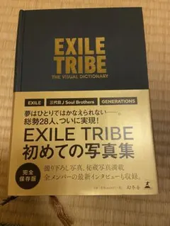 EXILE TRIBE THE VISUAL DICTIONARY