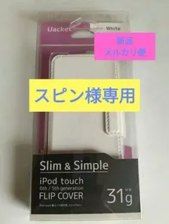 iPod touch 6th/5th世代用　フリップカバー (ホワイト)【新品】