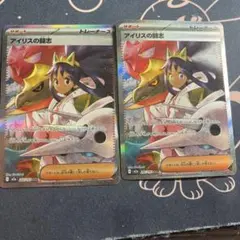 アイリスの闘志 sar 2枚セット