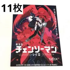 劇場版　チェンソーマン　レゼ篇　映画　フライヤー　チラシ　ポスター　デンジ　天使
