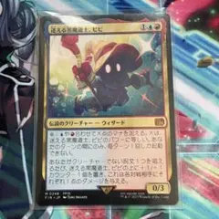 MTG FF 迷える黒魔道士、ビビ 神話レア M 248 FFIX - メルカリ