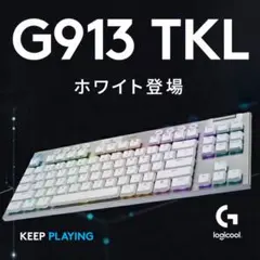 Logicool G913 TKL キーボード LIGHTSPEED ホワイト