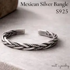 シルバー バングル S925 メンズ メキシカン 編み込み ユニセックス
