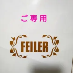 【新品】フェイラー♥ハイジペイズリー 近沢レース店ティッシュポーチ《WEB完売》