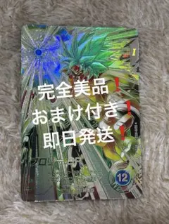 ドラゴンボールスーパーダイバーズ SDV8-SEC2 ブロリー:BR パラレル