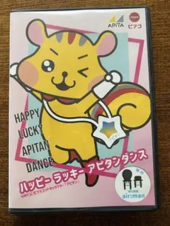 ハッピー・ラッキー・アピタン・ダンス DVD ぬいぐるみ