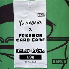 Yu NAGABA × Pokémon Card Game プロモパック未開封