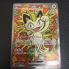 ポケモンカード ニャースEX SAR ムニキスゼロ