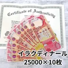 イラク・ディナール 14枚セット 10000・25000ディナール - メルカリ