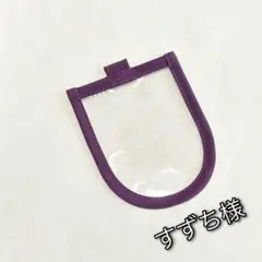 ❗️すずち様❗️ループ付き　交通安全ワッペンカバー