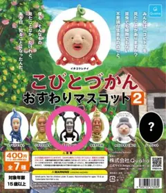 こびとづかん　おすわりマスコット2 アラシクロバネ　新品未開封