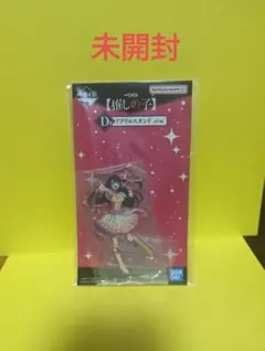 【未開封】一番くじ　推しの子　D賞アクリルスタンド　星野アイ