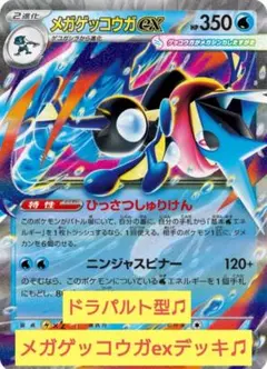 ポケモンカード　メガゲッコウガex構築デッキ調整デッキパーツ ポケカ メガゲッコウガex 構築済みデッキ デッキパーツ 優勝 スリーブ