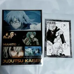 真人　特典　ブロマイド　呪術廻戦