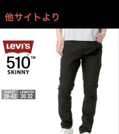 Levi's 510 Skinny ブラックデニムパンツW28L32