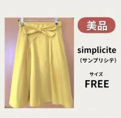スカート サンプリシテ イエロー リボン レディース フェミニン 膝丈 黄色のサムネイル
