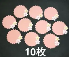 ピンク丸型メッセージカード 桜の装飾 10枚セット　カッティングダイ