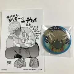 ミルキーサブウェイ 2巻 マックス　ゲーマーズ特典 ブロマイド 缶バッジ