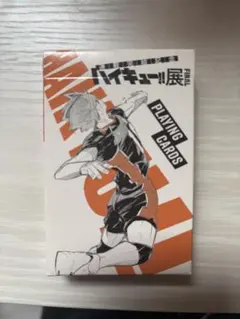 ハイキュー!!展FINAL トランプ