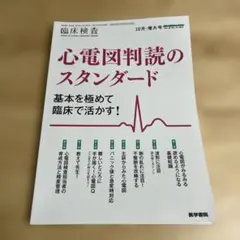 細胞診ワンポイント講座 知っていれば役立つ細胞所見 - メルカリ