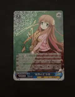ws ヴァイスシュヴァルツ　“結界の主”小鳥　sp サイン ws ヴァイスシュヴァルツ “結界の主”小鳥 sp サイン - メルカリ