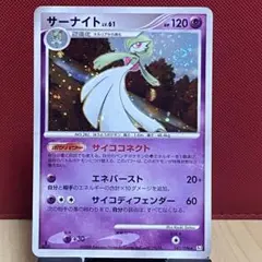 サーナイト ★ Pt1 ギンガの覇道 045/096