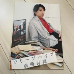 クリープハイプ 別冊 ROCKIN’ON JAPAN 2022年1月号 別冊