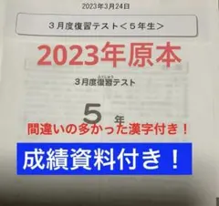 2026年最新】サピックス 5年 組分け 3月の人気アイテム - メルカリ